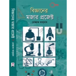 biggan-er-mojar-project.avif