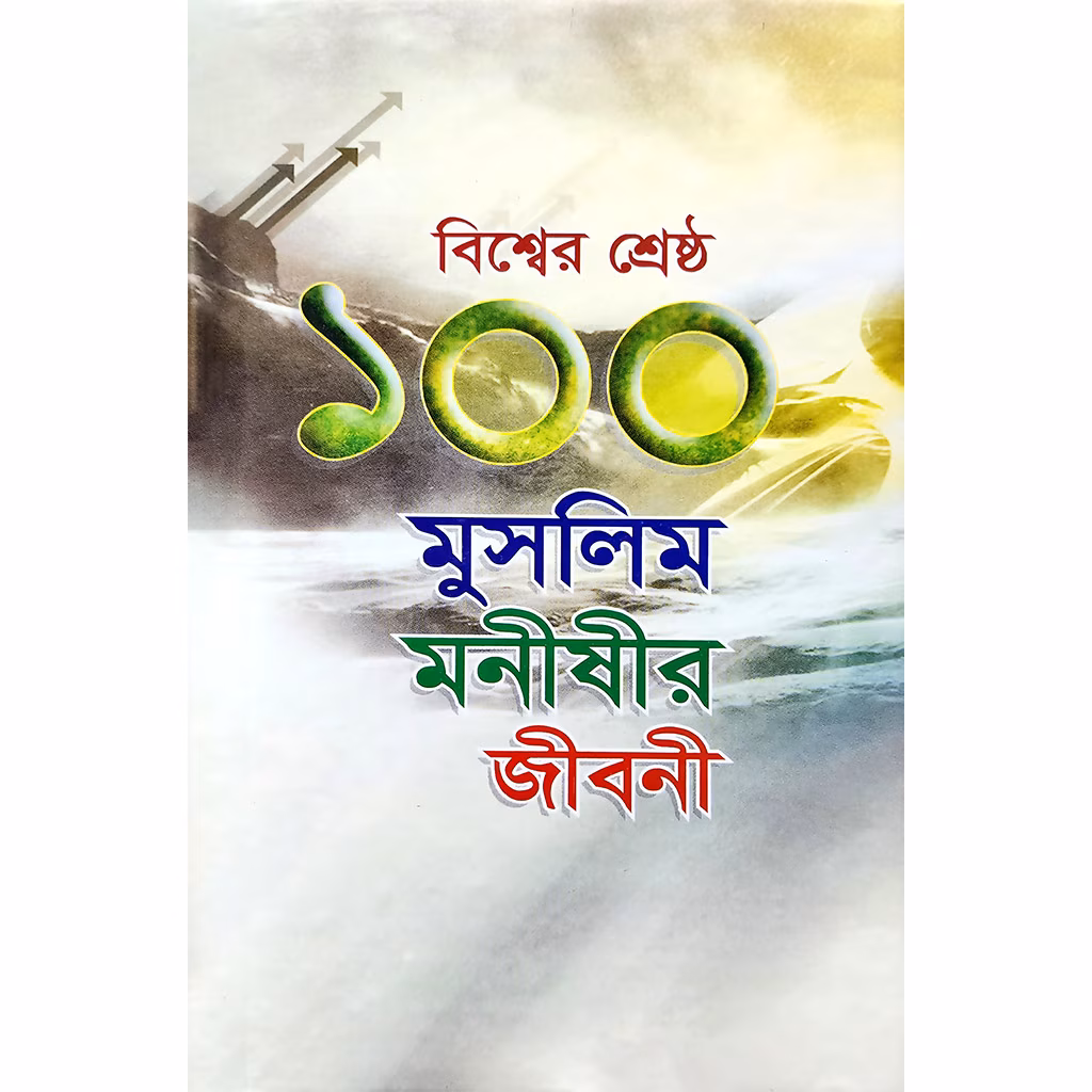 bissher-sreshto-100-muslim-monisir-jiboni.avif