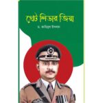 গ্রেট লিডার জিয়া