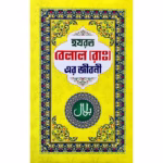 হযরত বেলাল (র:) এর জীবনী