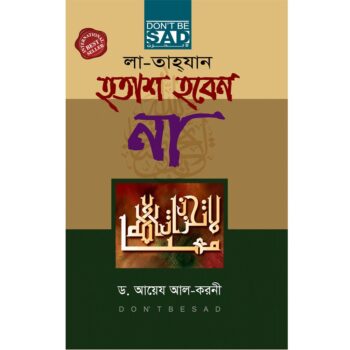 হতাশ হবেন না