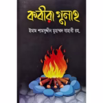 কবীরা গুনাহ