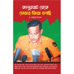 কালুরঘাট থেকে মেজর জিয়া বলছি