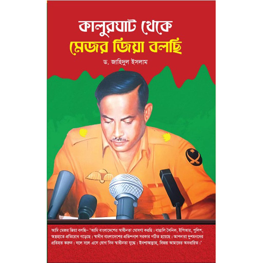 kalurghat-theke-mejor-jia-bolci.jpg