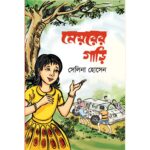 মেয়রের গাড়ি