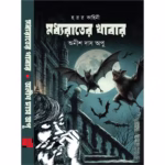 মধ্যরাতের খাবার