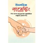 প্যারেন্টিং