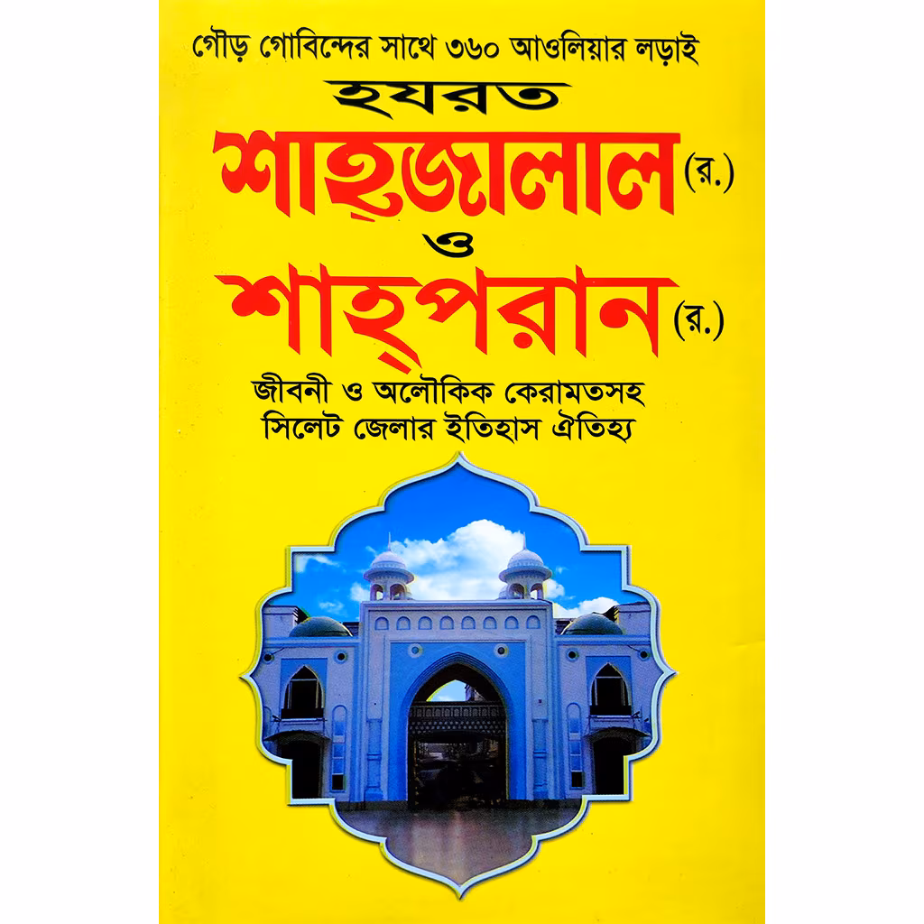 shahajalal-sahporan.avif