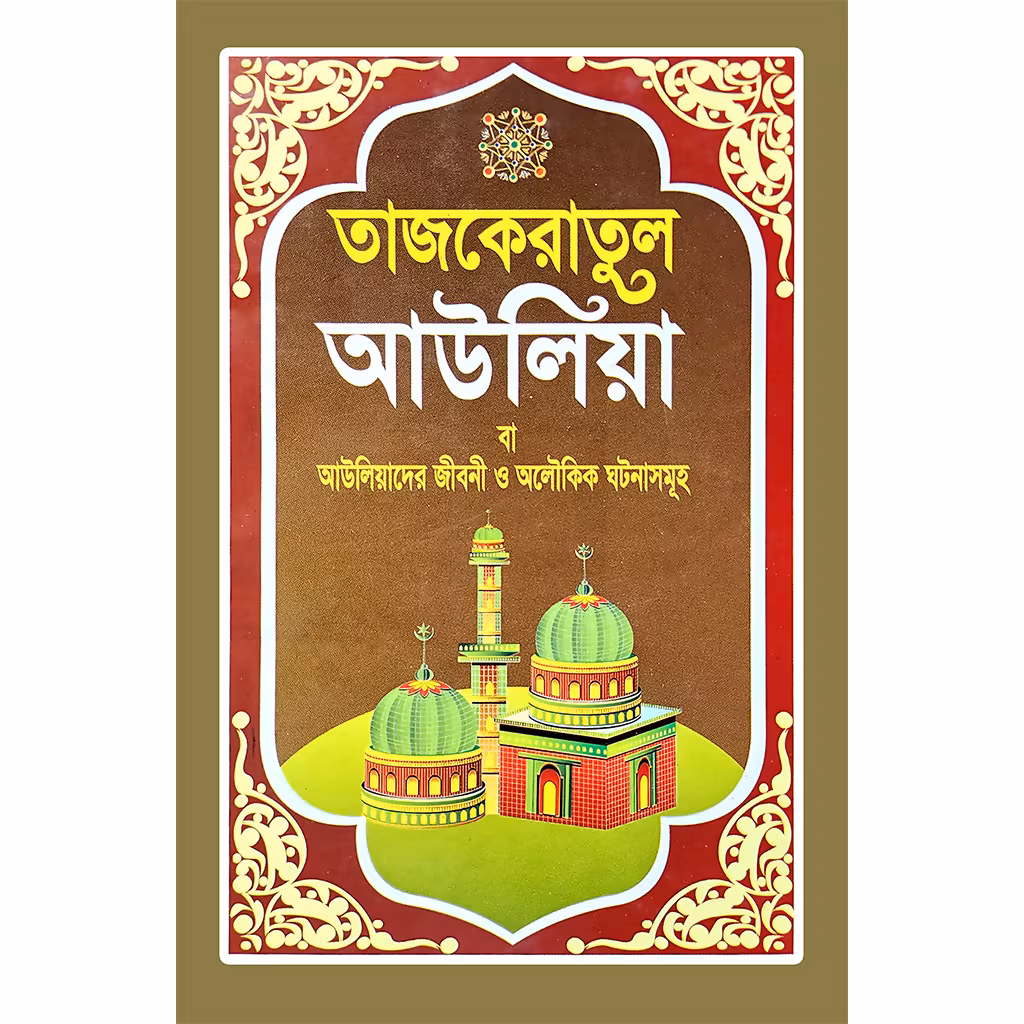 tajkeratul-aulia.avif